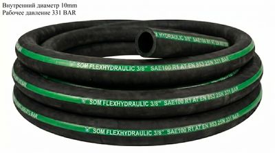 Рукав высокого давления SOM FLEX HYDRAULIC   3/8" SAE100 R 2  AT EN 853 2 SN 330  BAR