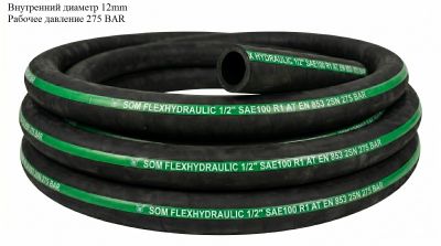 Рукав высокого давления SOM FLEX HYDRAULIC   1/2" SAE100 R 2  AT EN 853 2 SN 275  BAR