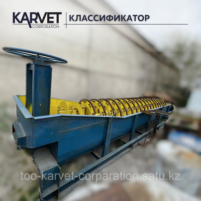 Классификатор спиральный КС 1200, КС 1500