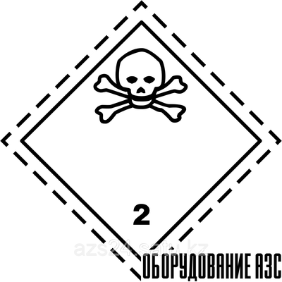 Знак "Класс 2.3. Токсичные газы"
