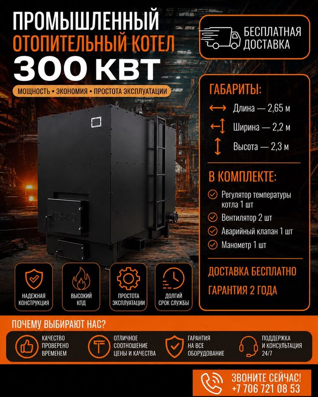 Универсальный промышленный котел на соломе и угле до 3000м2 - 1