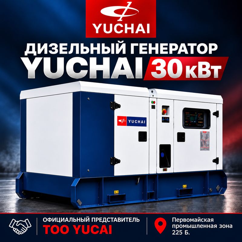 Дизельный генератор YUCHAI 30 кВт  - 1