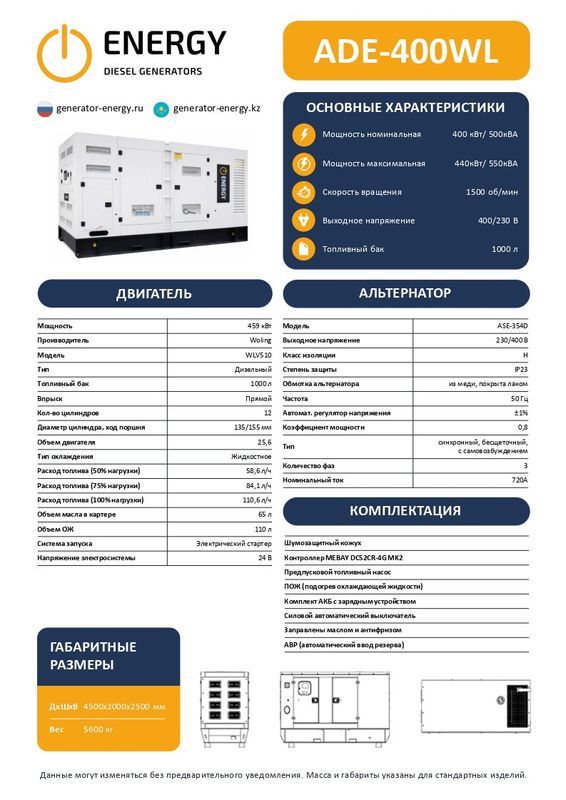 Дизельный генератор ENERGY ADE-400WL - 1