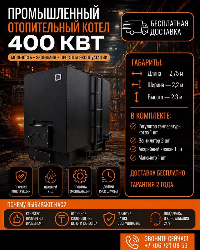 Универсальный промышленный котел на соломе и угле до 4000м2 - 1