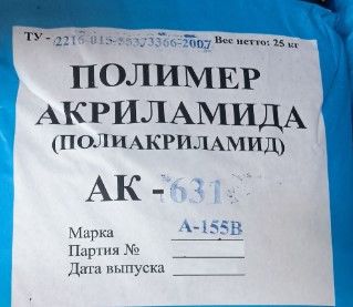 Полиакриламид АК 631 - 2