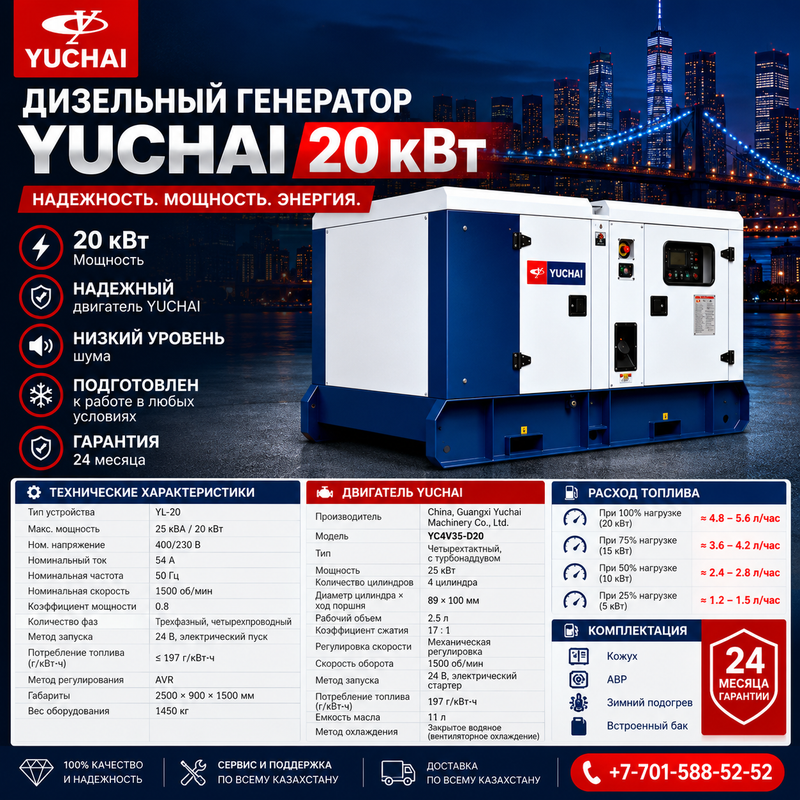 Дизельный генератор YUCHAI 20 кВт - 2