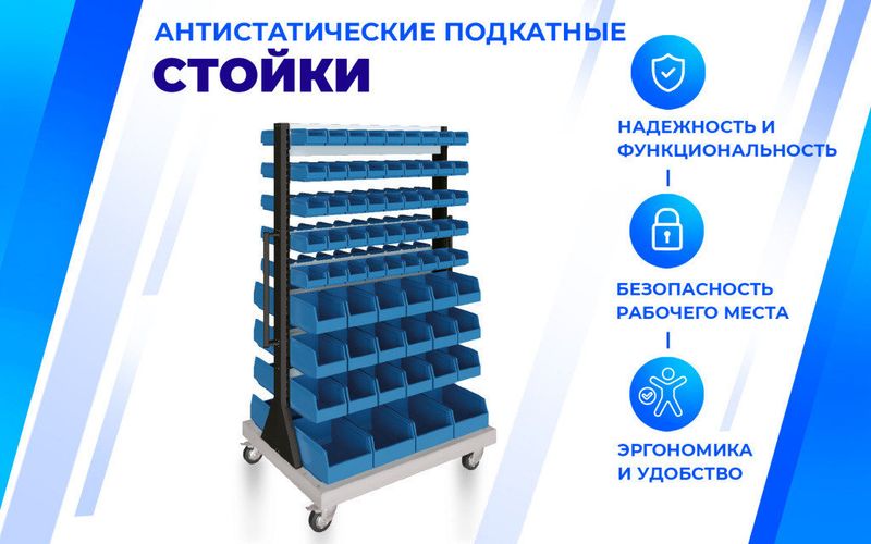 Mobile rack SPC A2B.4 - 2
